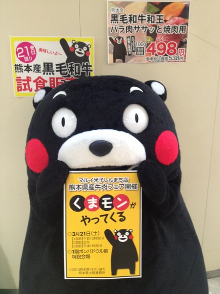 米子天満屋 011.JPG